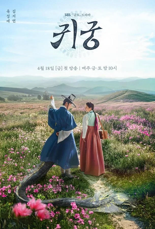 Возвращение во дворец / Заколдованный дворец